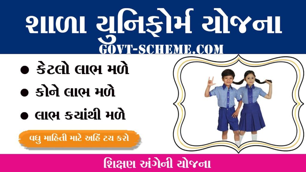 essay on school uniform in gujarati