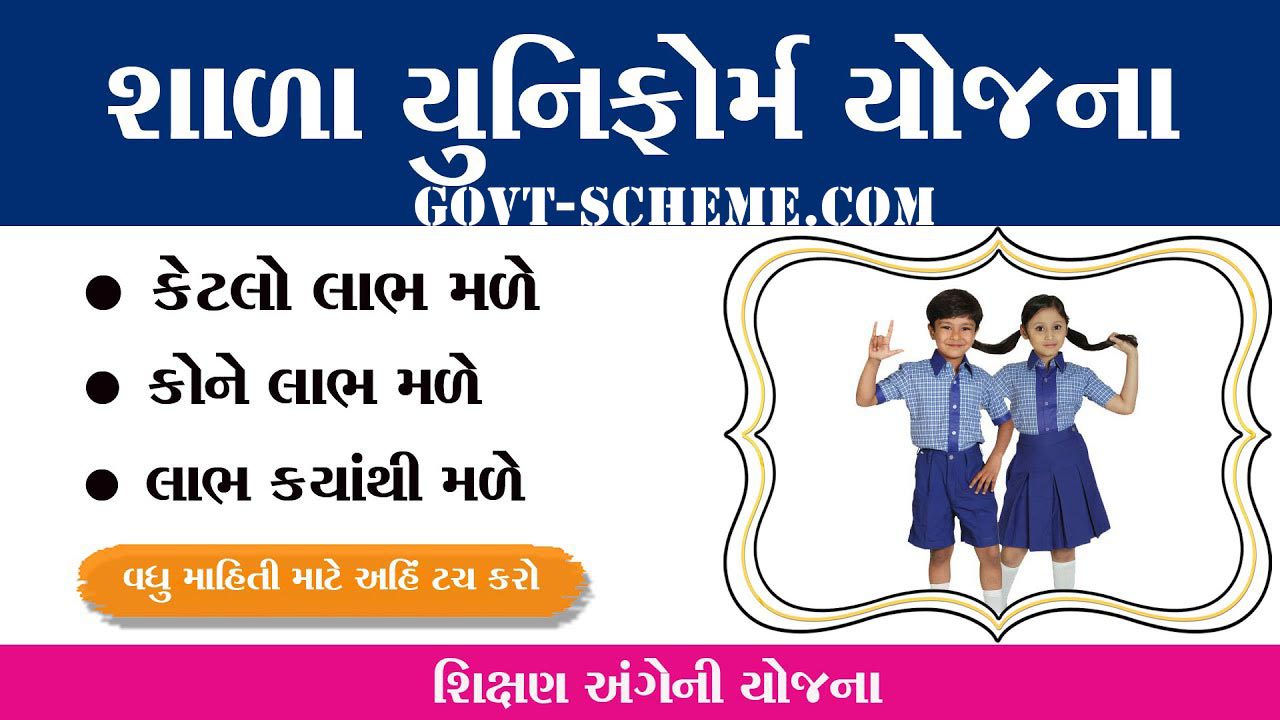 School-Uniform-Scheme-In-Gujarati