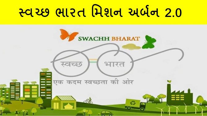 Swachh-bharat-mission-urban-2.0