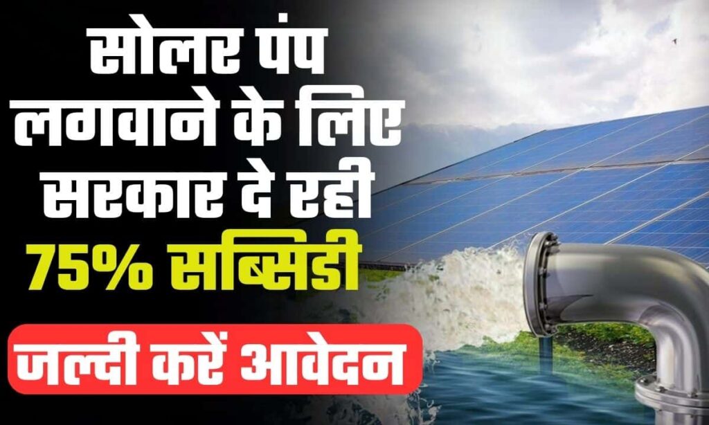 Haryana-solar-pump-scheme