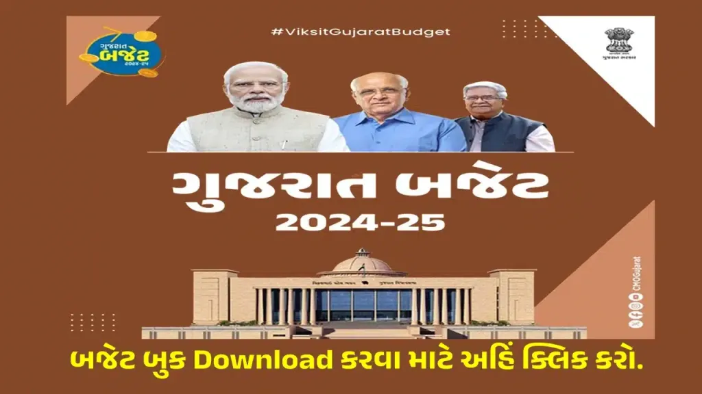 Gujarat Budget 202425 PDF Download ગુજરાત બજેટ ૨૦૨૪૨૫ ની PDF ફાઈલ