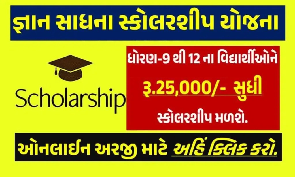 Gyan-Sadhana-Scholarship